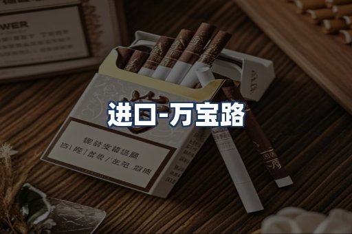 万宝路